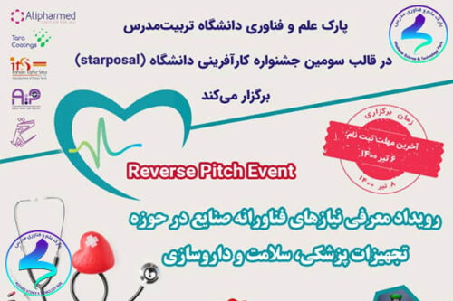 برگزاری رویداد نیازهای فناورانه، تجهیزات پزشکی