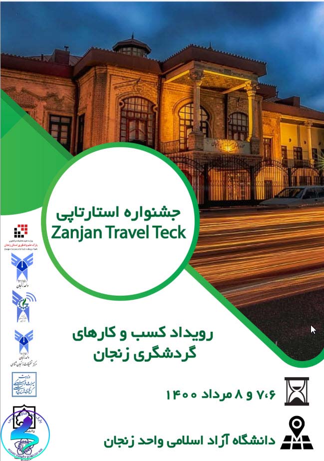 برگزاری اولین رویداد کسب وکارهای گردشگری زنجان