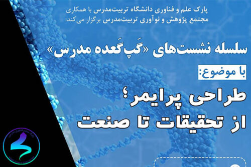 برگزاری نشست گپگعده مدرس