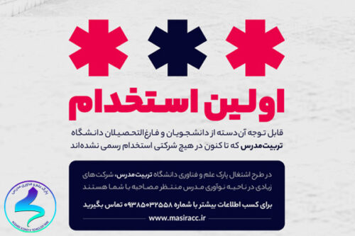 برگزاری طرح گرنت اشتغال تربیتمدرسیها