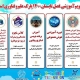 تقویم آموزشی تابستان پارک علم و فناوری استان سمنان