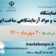 برگزاری نهمین ‌دوره‌ نمایشگاه ایران‌ ساخت
