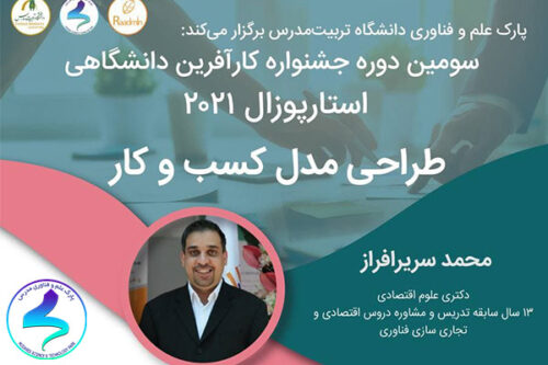 برگزاری وبینار طراحی مدل کسبوکار
