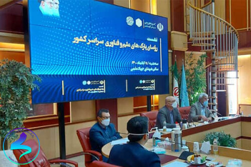 برگزاری نشست روسای پارک ها با حضور وزیر علوم