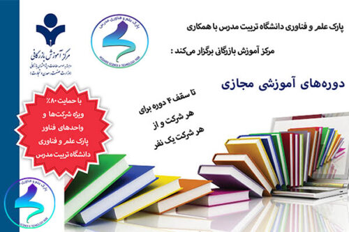 تقویم دورههای آموزشی تخصصی نیم سال دوم