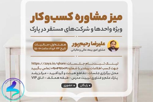 میز مشاوره کسب وکار