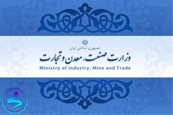 پیشنویس اهم برنامههای وزارت صنعت، معدن و تجارت