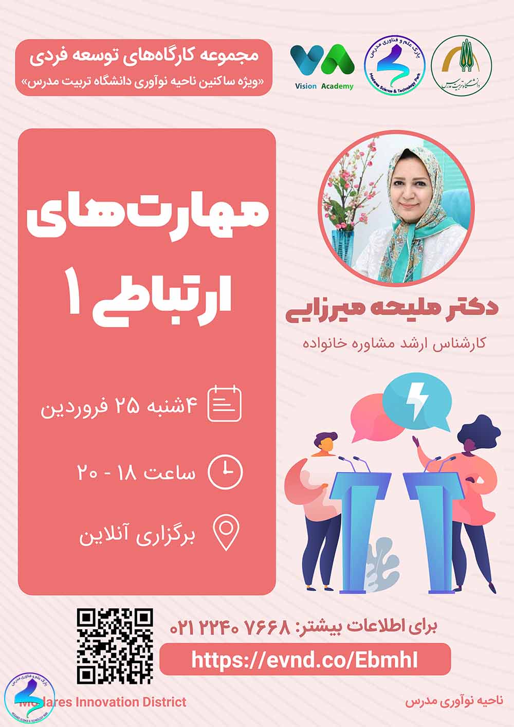 وبینار مهارتهای ارتباطی