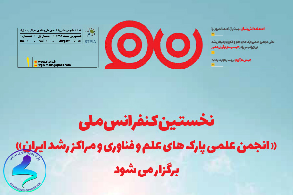 انتشار اولین شماره خبرنامه الکترونیکی، ویژه پارکها