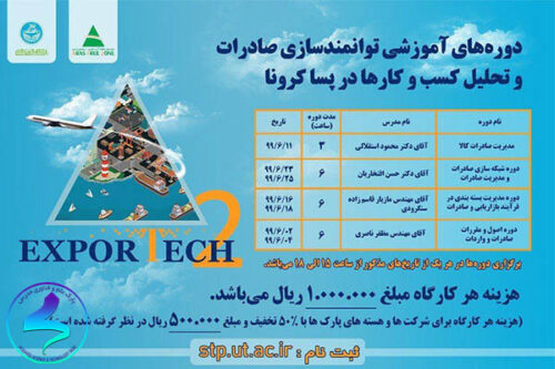 برگزاری دومین نشست تخصصی مناطق آزاد