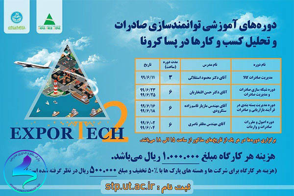 برگزاری دومین نشست تخصصی مناطق آزاد