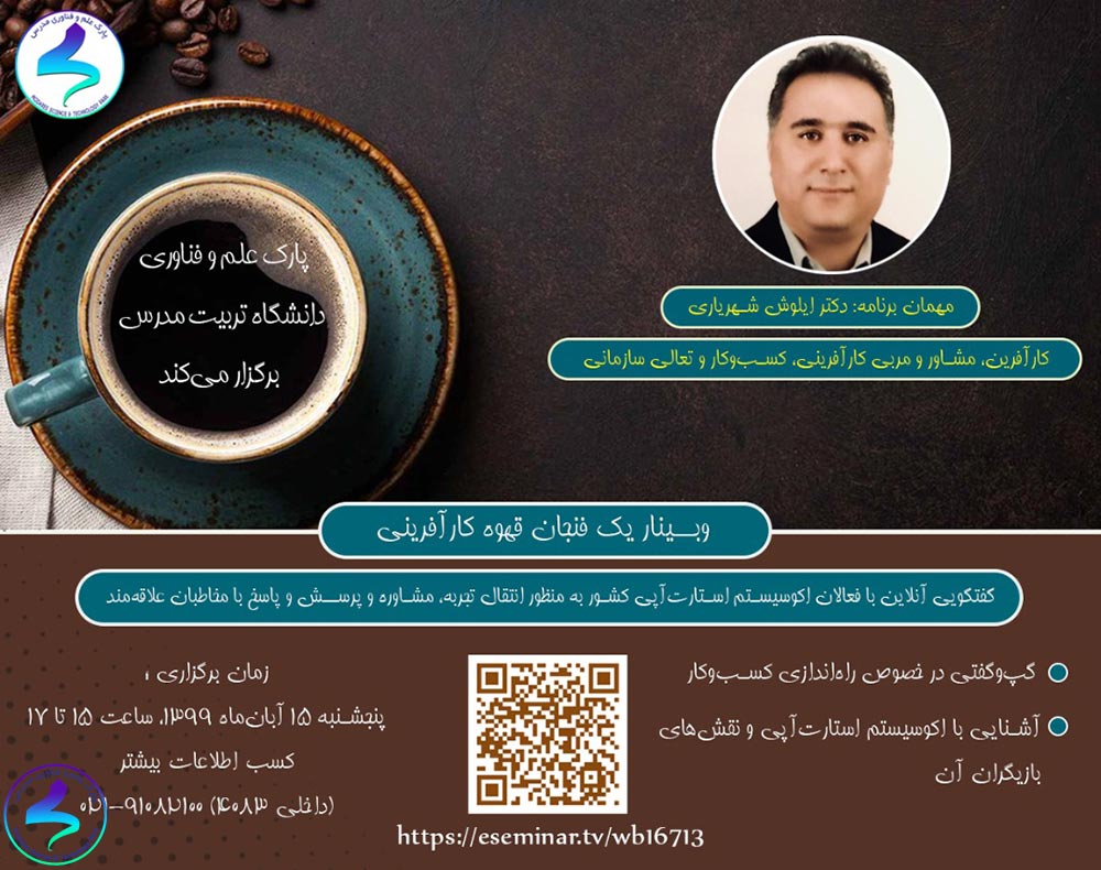 برگزاری یک فنجان قهوه کارآفرینی