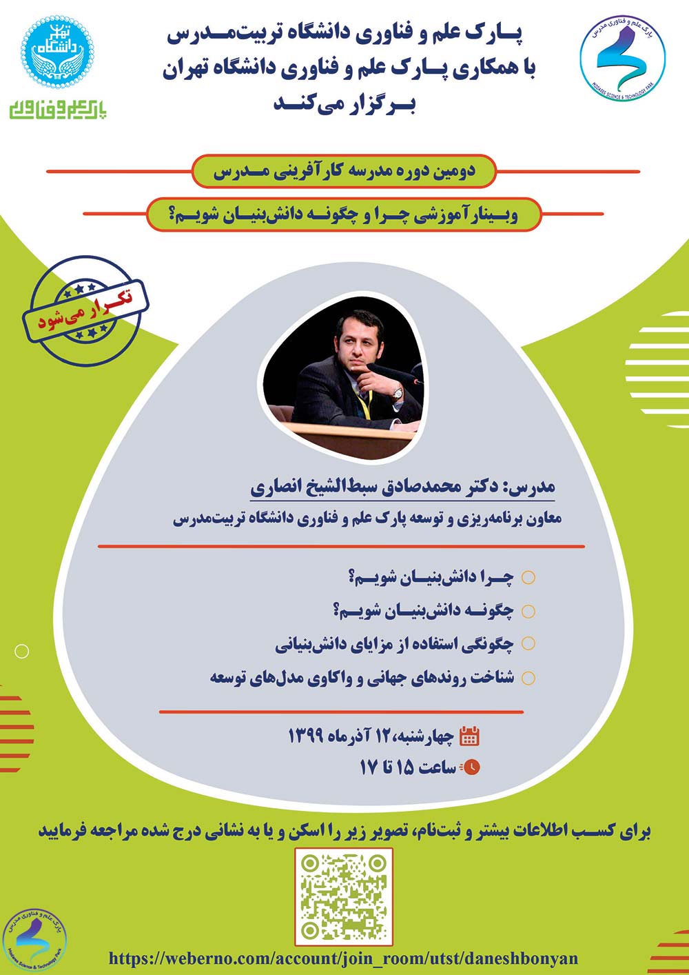 برگزاری وبینار چرا و چگونه دانش بنیان شویم