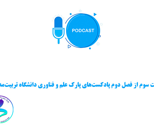 قسمت سوم از فصل دوم پادکستهای پارک