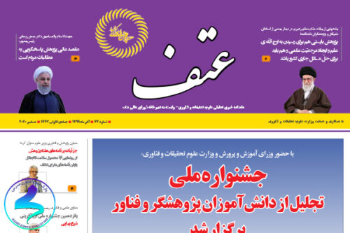 چهل و سومین ماهنامه الکترونیکی وزارت علوم