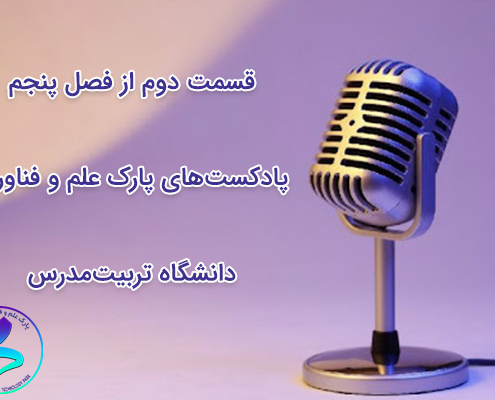 قسمت دوم از فصل پنجم پادکستهای پارک