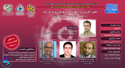 برگزاری نهمین رویدادهای سپهر