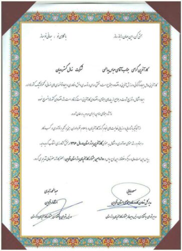 اخذ نشان برتر کارآفرینی توسط دکتر عباس یدالهی معاون اجرایی و پشتیبانی پارک علم و فناوری دانشگاه تربیت مدرس