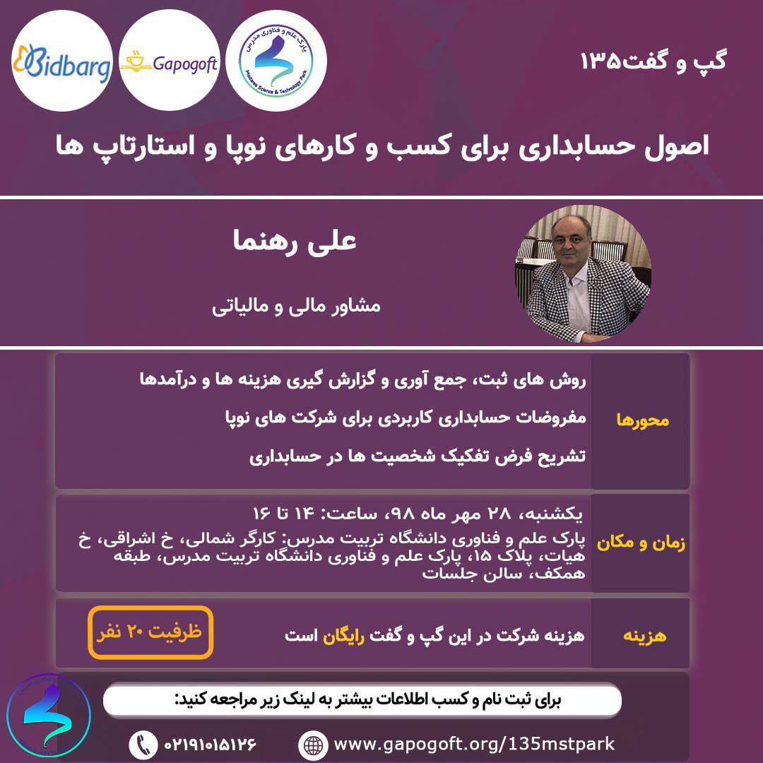 حسابداری برای کسبوکارهای نوپا