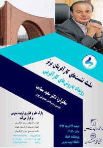 نشست 1 سلسله دوره‌های کارآفرینان برتر
