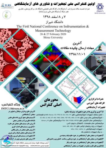 اولین «کنفرانس ملی تجهیزات و فناوریهای آزمایشگاهی»