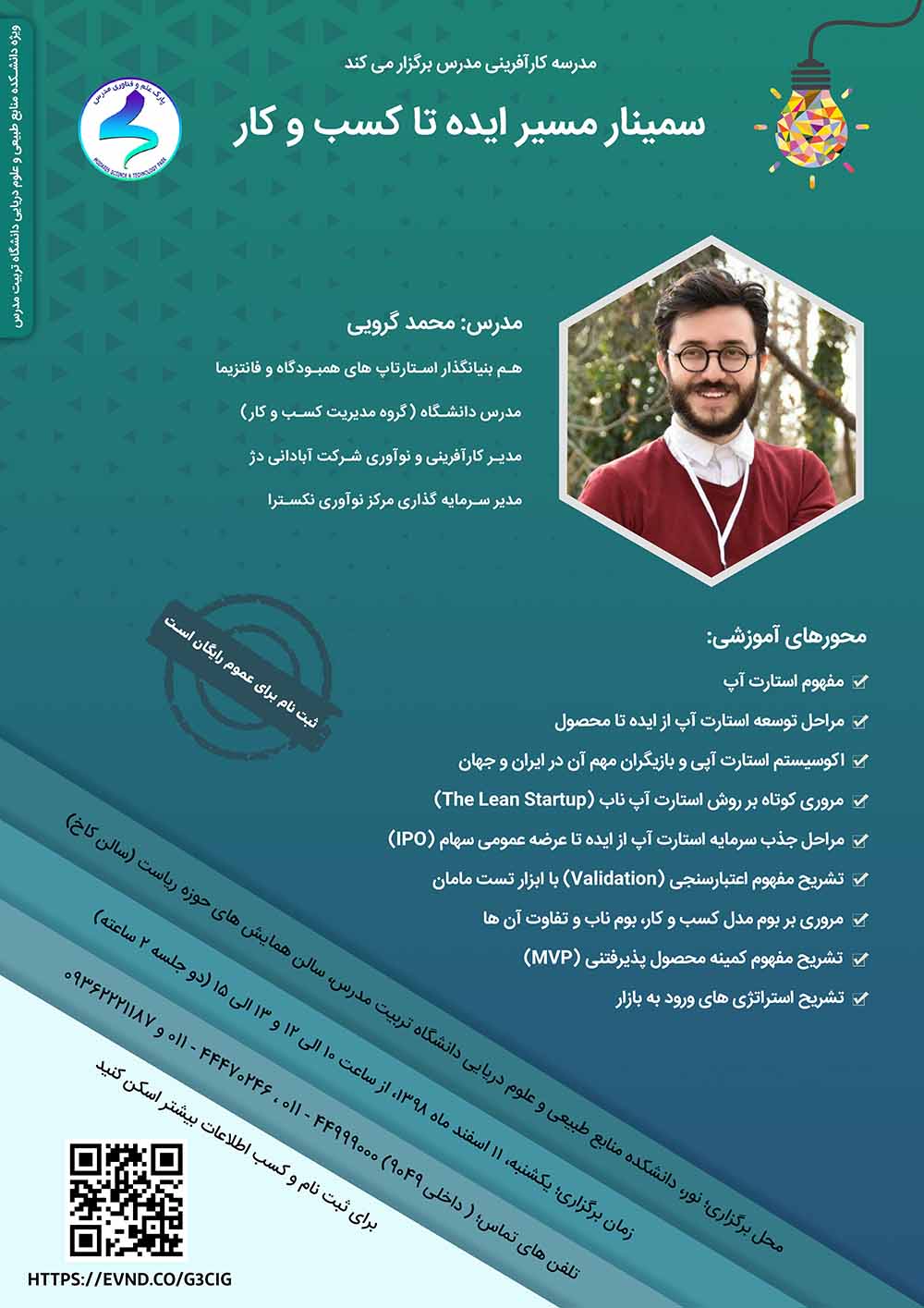 سمینار مسیر ایده تا کسب و کار