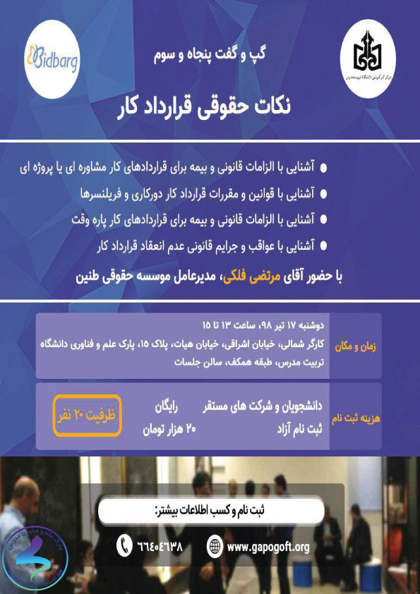 نکات حقوقی قرارداد کار