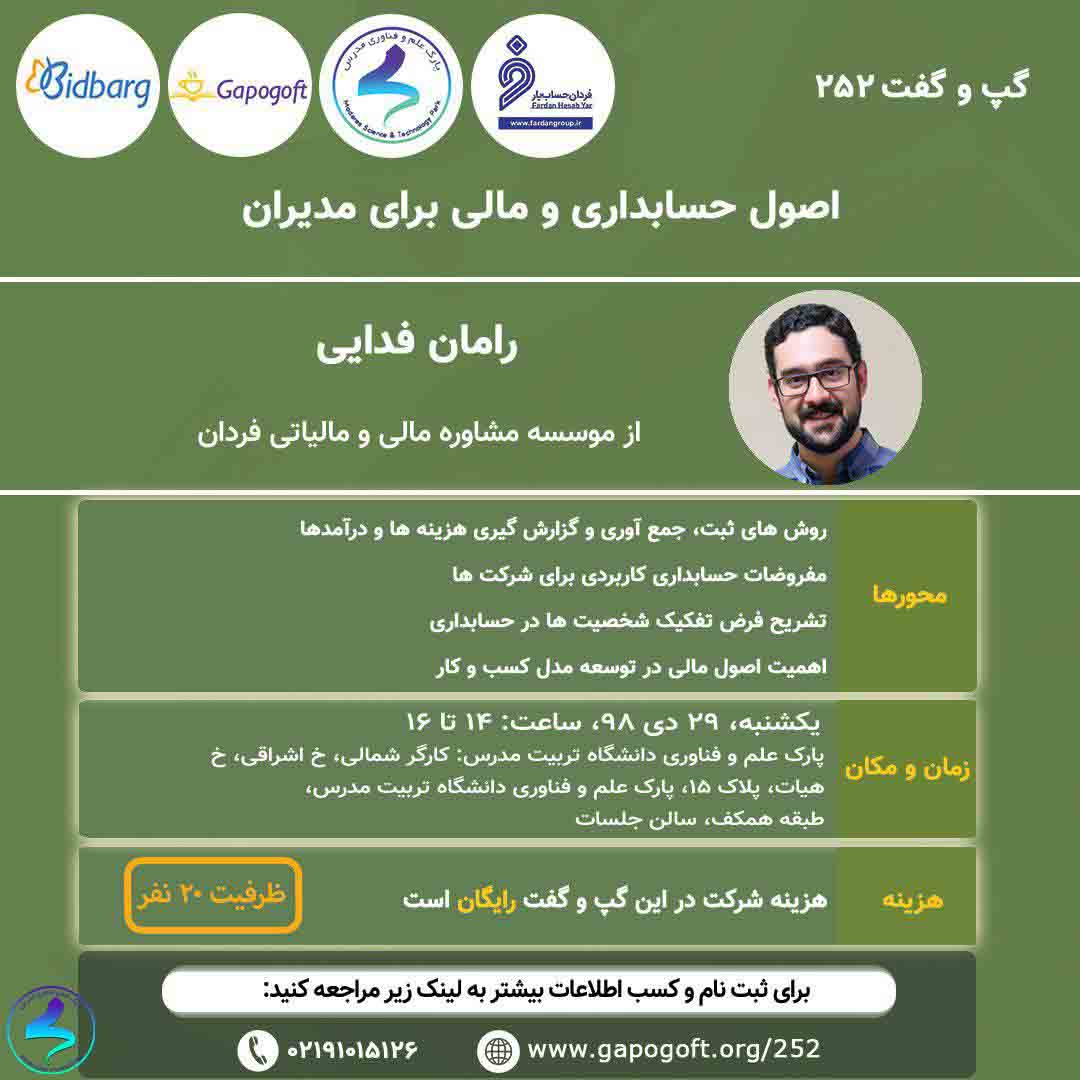 کارگاه اصول حسابداری و مالی برای مدیران
