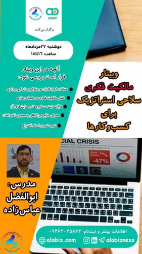 برگزاری وبینار مالکیت فکری