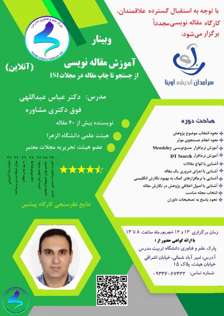 برگزاری وبینار آموزش مقالهنویسی توسط شرکت آوینا