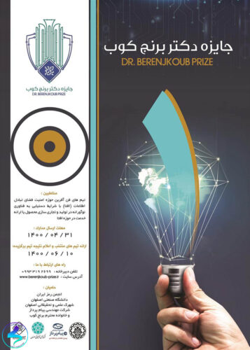 برگزاری رویداد اعطای جایزه فناوری دکتر مهدی برنجکوب