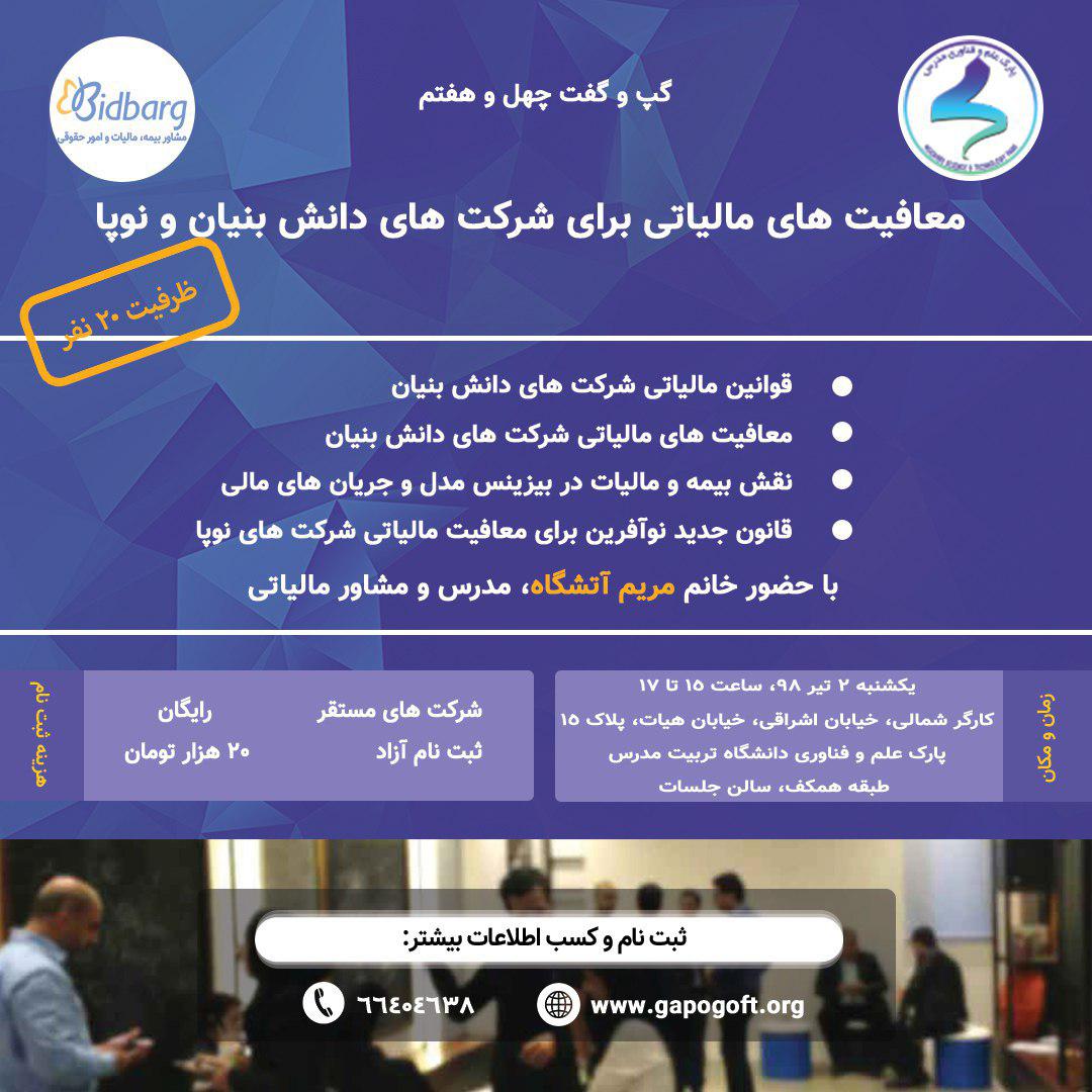 معافیتهای مالیاتی برای شرکتهای دانشبنیان و نوپا
