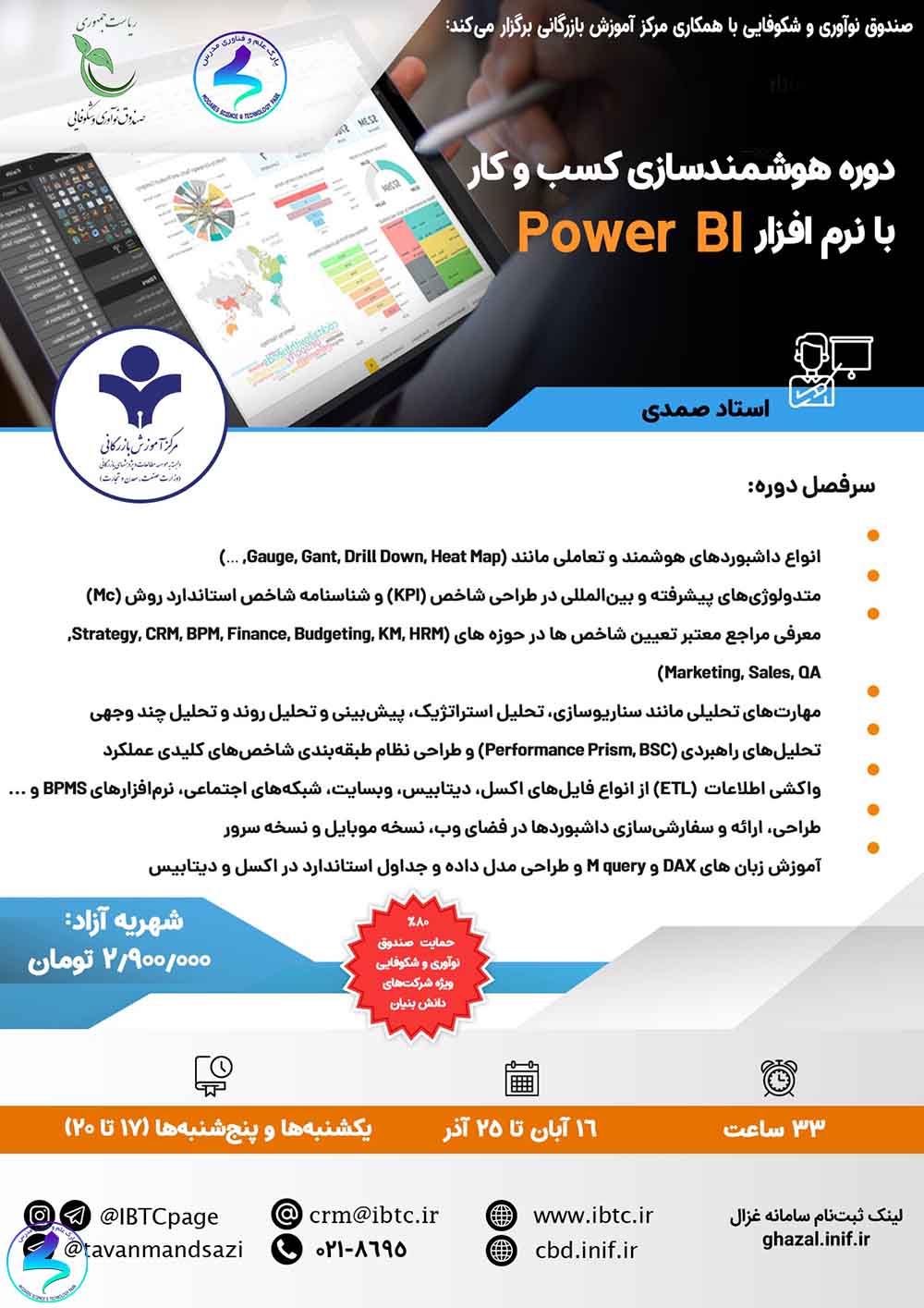 برگزاری دوره آموزشی هوشمندسازی کسبوکار