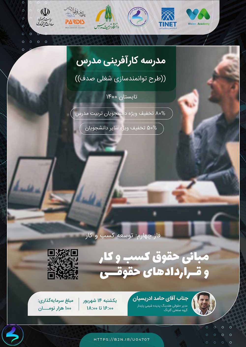 برگزاری مبانی حقوق کسبوکار و قراردادهای حقوقی