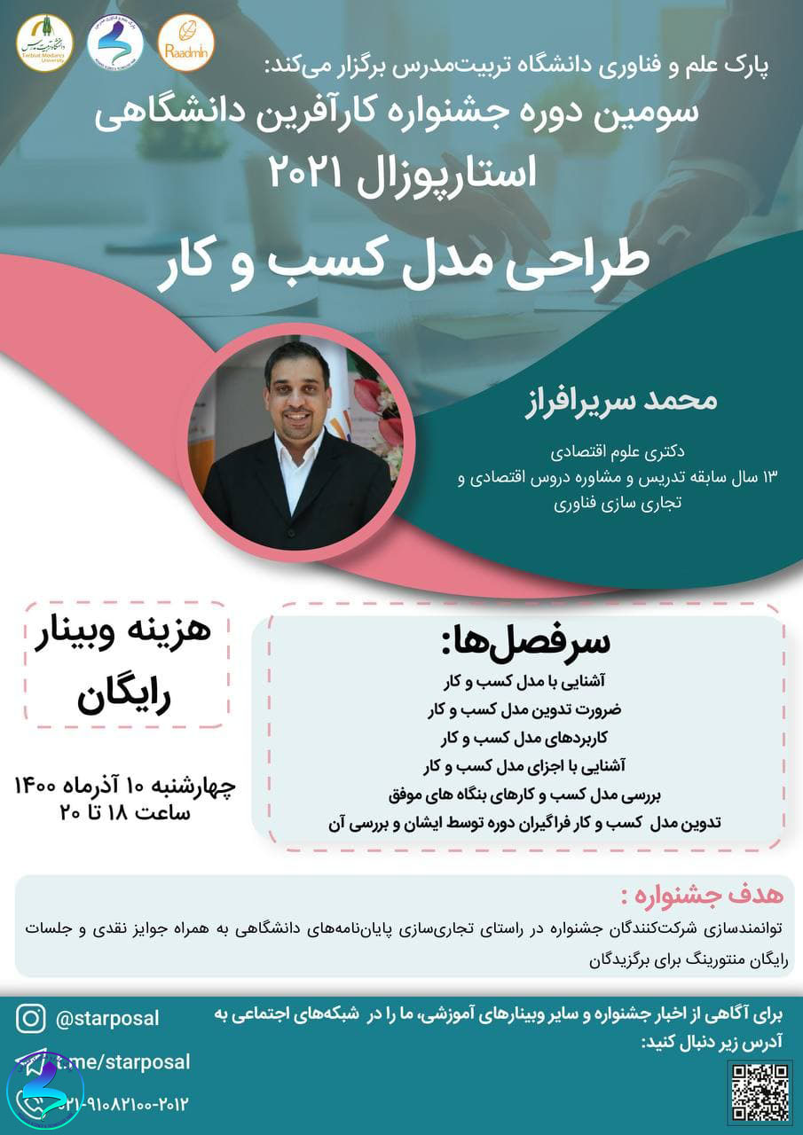 برگزاری وبینار طراحی مدل کسب‌وکار