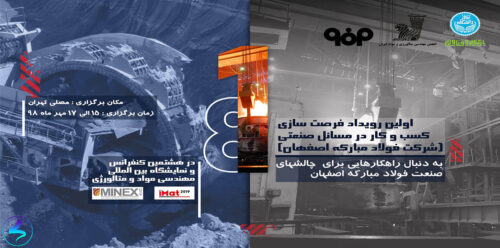 رویداد فرصت‌سازی کسب‌وکار در مسائل صنعتی