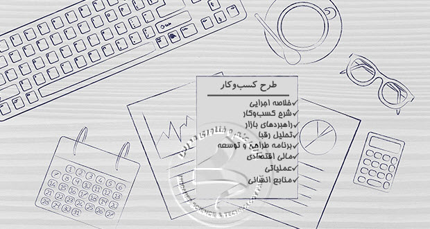 چرا به طرح کسبوکار نیازمندیم؟