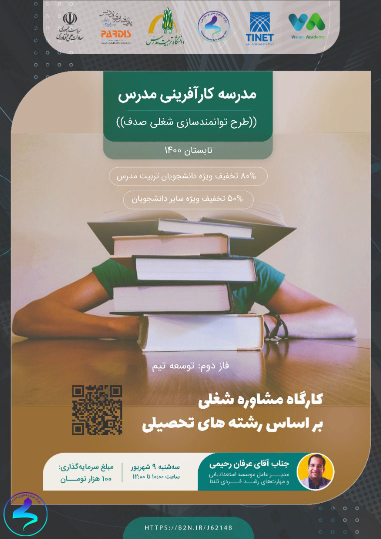 برگزاری کارگاه مشاوره شغلی