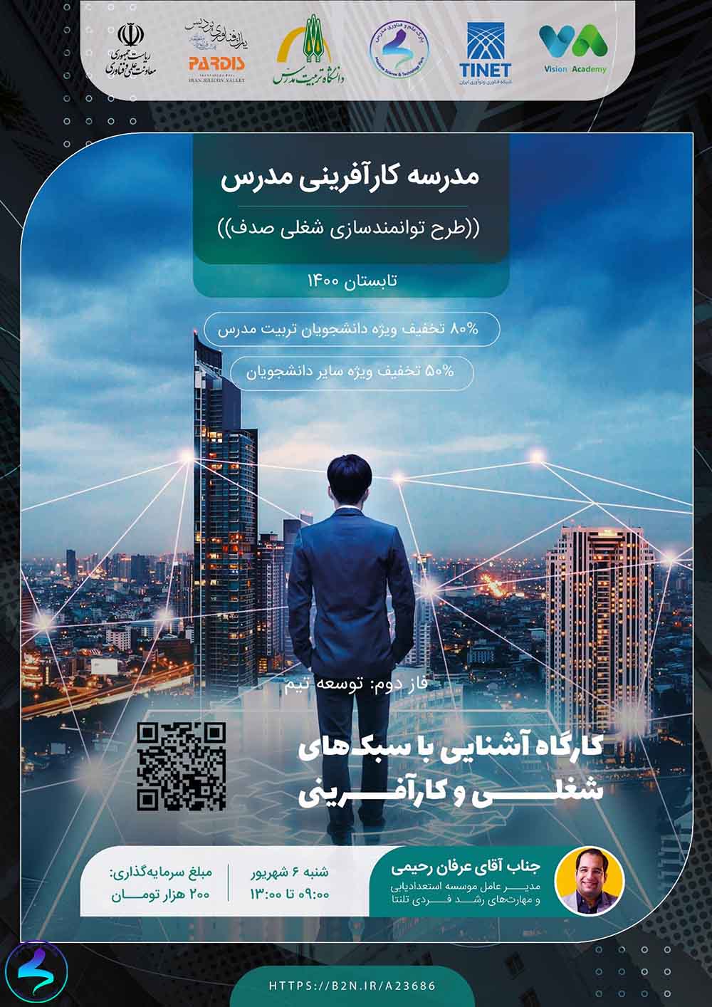 برگزاری وبینار آشنایی با سبکهای شغلی و کارآفرینی