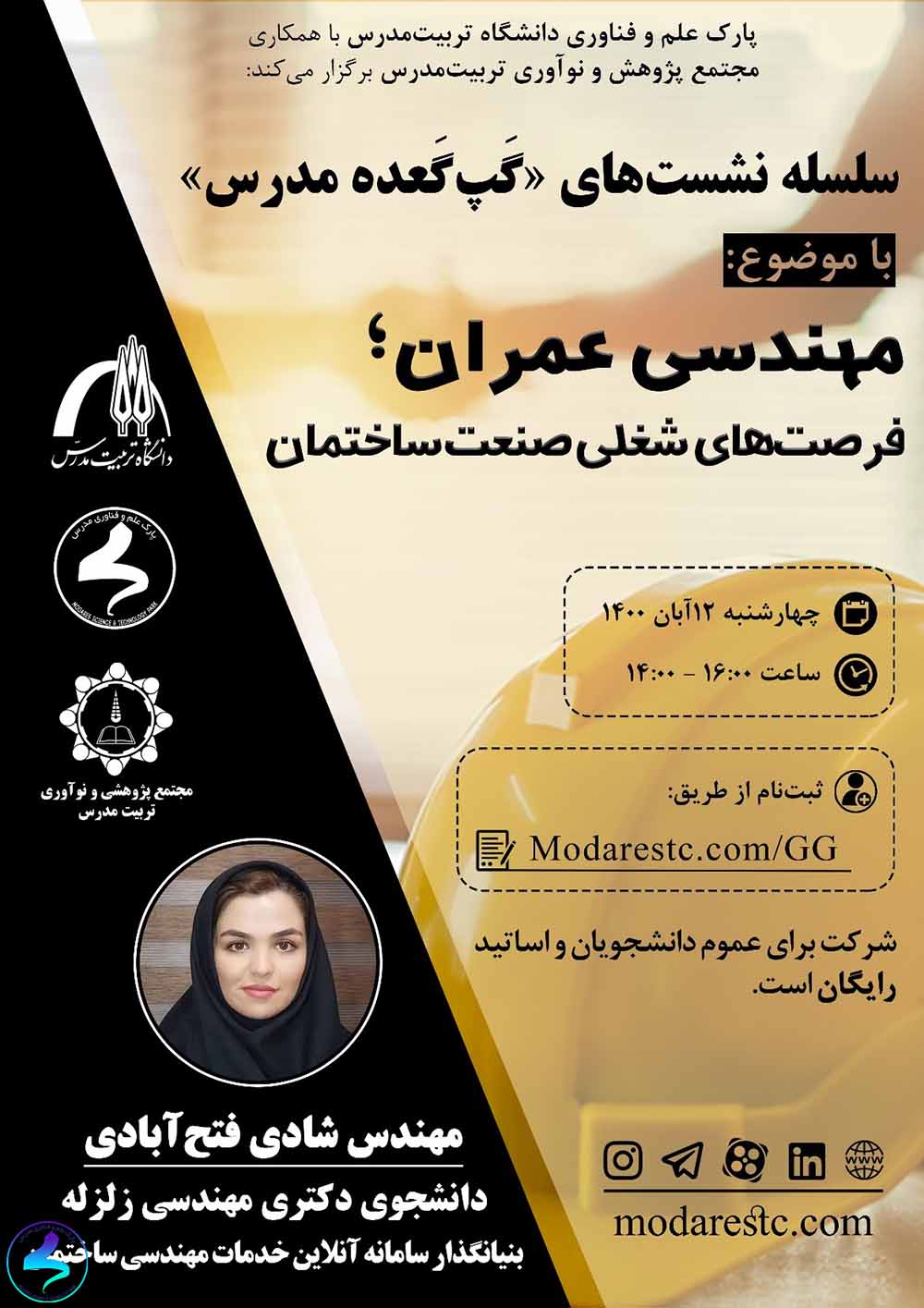 برگزاری نشست گپگعده با موضوع مهندسی عمران