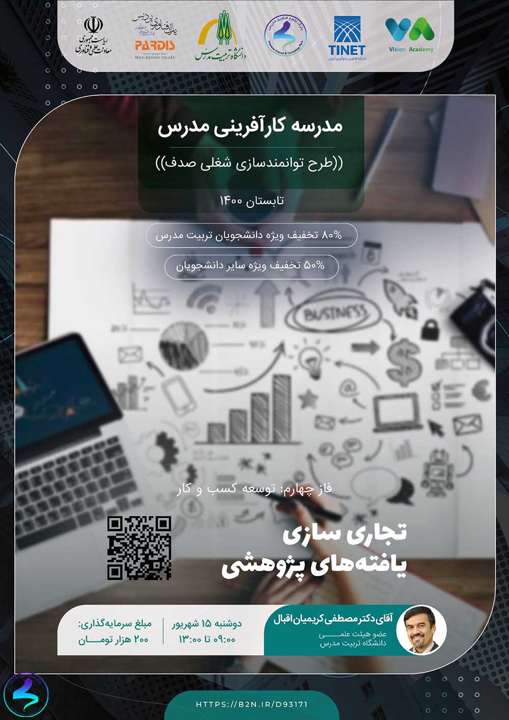 برگزاری وبینار تجاریسازی یافتههای پژوهشی