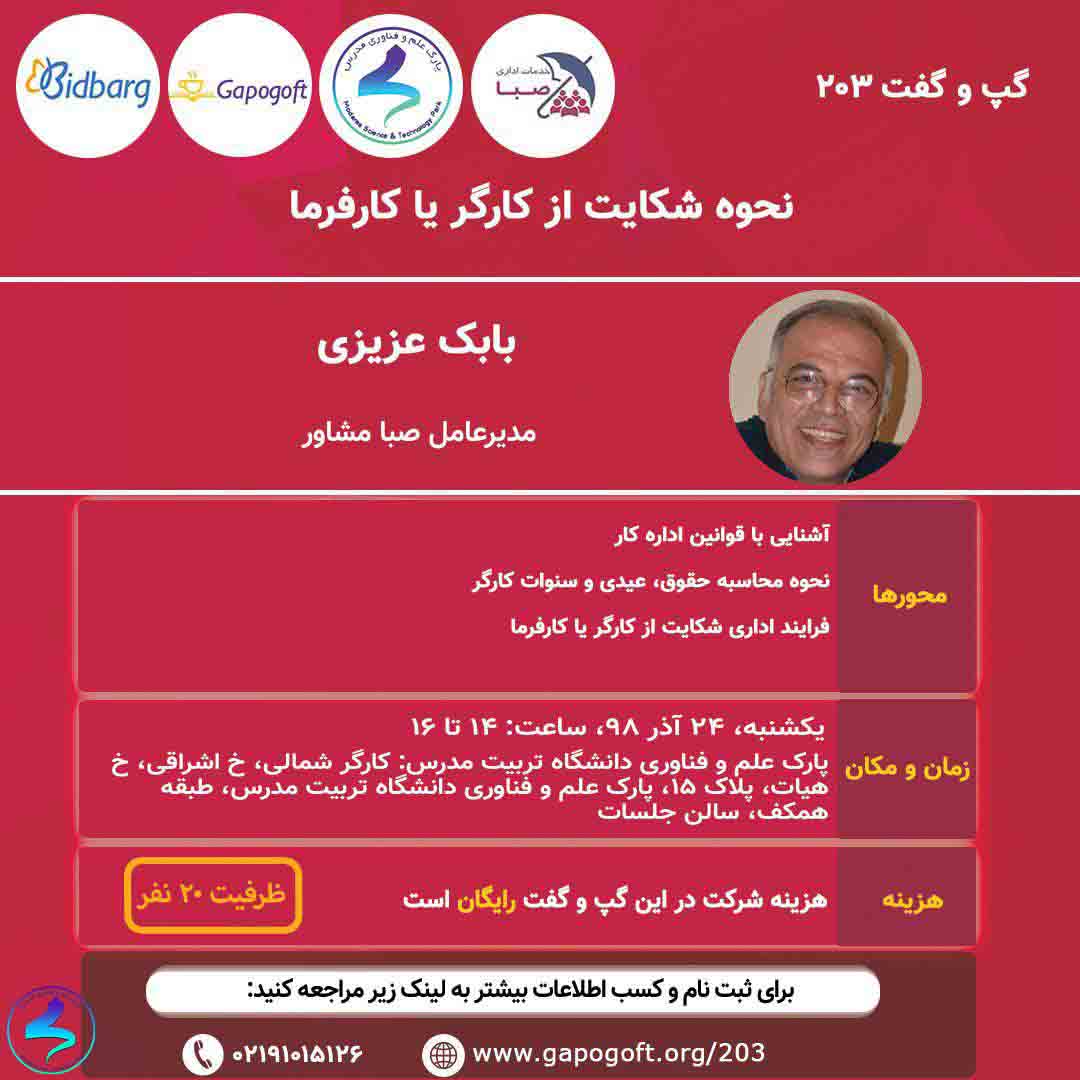 نحوه شکایت از کارگر یا کارفرما