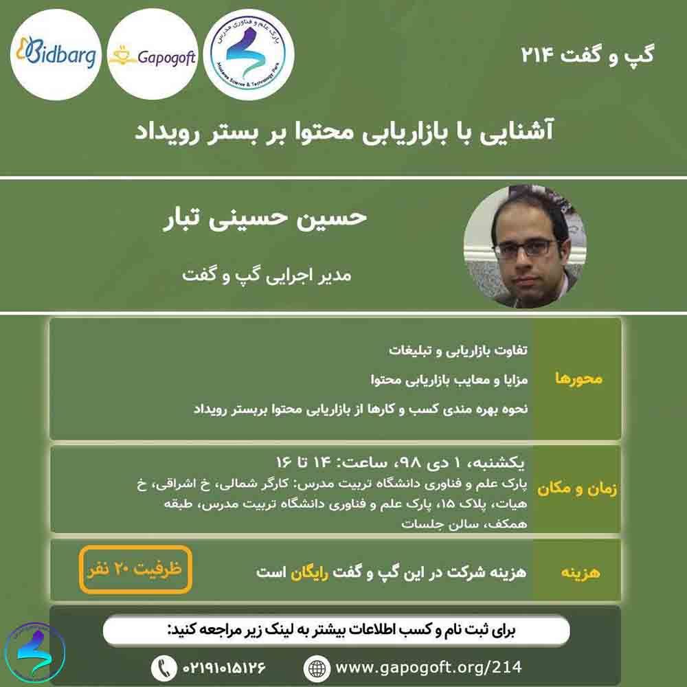 آشنایی با بازاریابی محتوا بر بستر رویداد