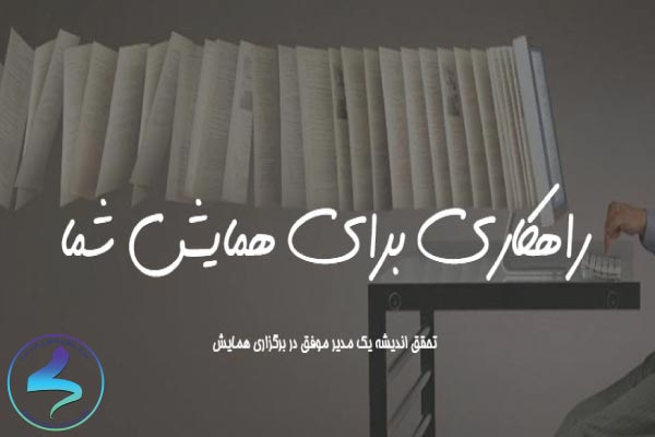 ارائه خدمات مدیریت محتوا برای شرکتهای مستقر در پارکهای علم و فناوری