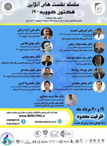 برگزاری سلسله نشستهای علمی آنلاین هکتون کووید- ۱۹