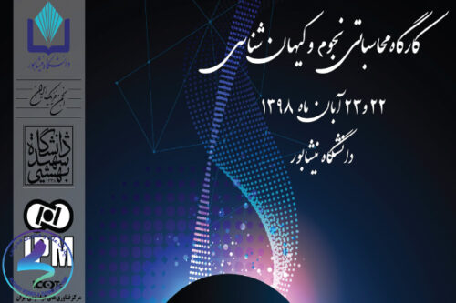 «تحلیل داده رصدی در کیهان‌شناسی توسط نرم‌افزار COSMOSMC»