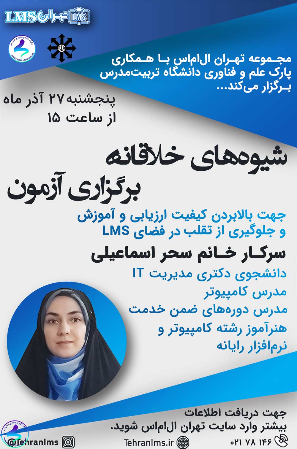 برگزاری وبینار شیوههای خلاقانه برگزاری آزمون