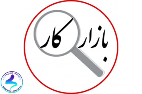 نظام اطلاعات بازار کار فعلی ایران و بخش‌های آن