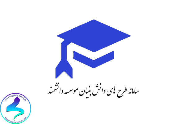 سامانه طرحهای فناورانه مرکز توسعه فناوری موسسه دانشمند