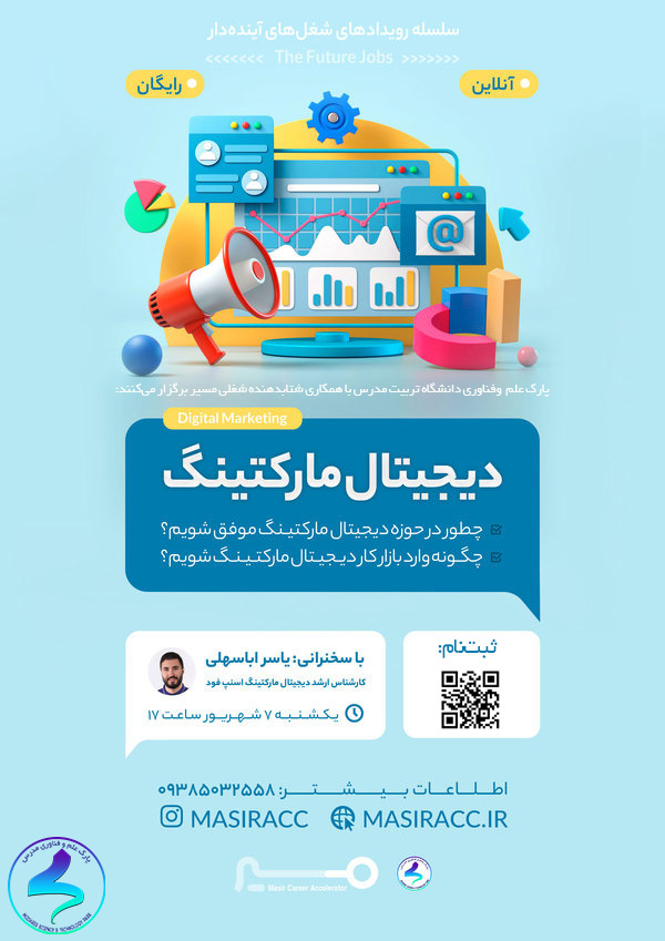 برگزاری وبینار مسیر شغلی دیجیتال مارکتینگ